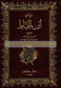 Dīwān Ibn al-Khayyāṭ