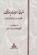 Muwaṭṭa’ al-imām Mālik