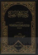 Risālah fī al-riḍā’