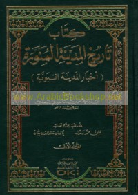 Kitāb Tārīkh al-Madīnah al-Munawwarah