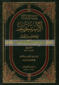 al-Iṣtibṣār fīmā ikhtalafa min al-akhbār