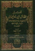 Tafsīr Muqātil ibn Sulaymān
