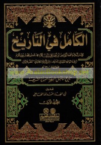 al-Kāmil fī al-tārīkh