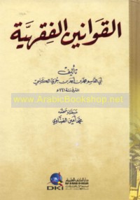 al-Qawānīn al-fiqhīyah