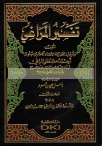 Tafsīr al-Marāghī