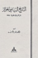 al-Tārīkh al-siyāsī lil-Jazā’ir min al-bidāyah wa-li-ghāyat 1962