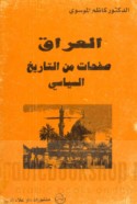 Iraq, safahat min al-tarikh al-siyasi 1945-1958