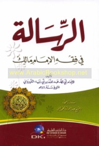 al-Risālah fī fiqh al-Imām Mālik