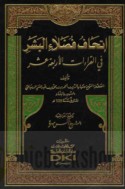 Itḥāf fuḍalā’ al-bashar fī al-qirā’āt al-arba‘ah ‘ashar