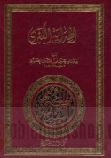 al-Hidāyah al-kubrá