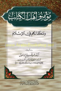 Mu’minū Ahl al-Kitab wa-makanatuhum fī al-Islām