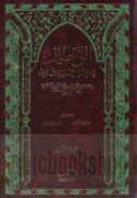 al-Wajīz fi fiqh al-imām al-Shāfi‘ī