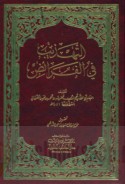 al-Tahdhīb fī al-farā’iḍ