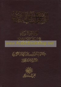 al-Shukūk ‘alá Jālīnūs