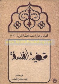 Qadiyat al-falsafah