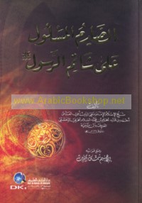 al-Ṣārim al-maslūl ‘alá shātim al-Rasūl ṣallá Allāh ‘alayhi wa-sallam