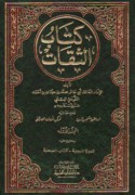 Kitāb al-Thiqāt