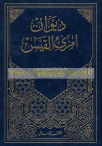 Diwān Imri’ al-Qays