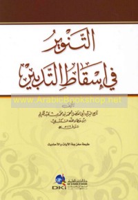 al-Tanwīr fī isqāṭ al-tadbīr