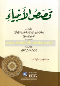 Qiṣaṣ al-Anbiyā’