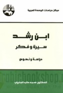 Ibn Rushd, sīrah wa-fikr