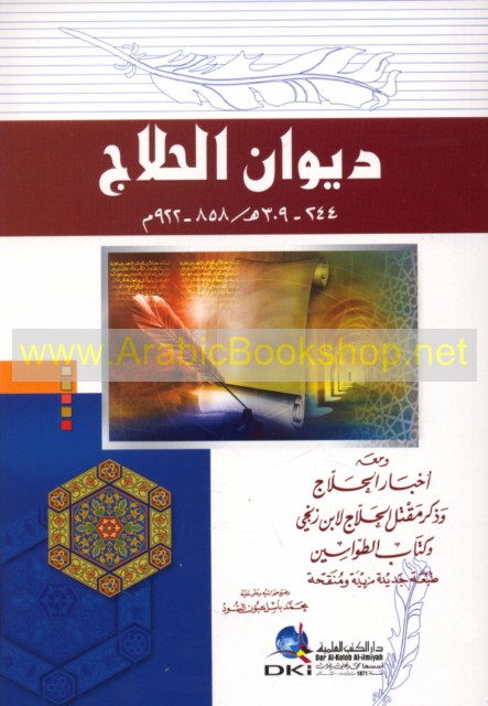 〈洋書〉AL - HALLAJ アル・ハラジ Al-Hallaj - 1st Edition - Herbert I. W. Mason - Routledge Book