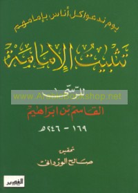 Tathbīt al-Imāmah