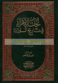 Tuḥfat al-umarā’ fī tārīkh al-wuzarā’