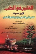 al-Qānūn fī al-ṭibb