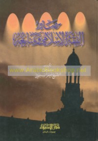 Maṣādir al-fiqh al-Islāmī wa-manābi‘uh