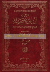 Dīwān Ibn Abī Ḥuṣaynah