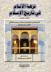 Nuzhat al-anām fī tārīkh al-Islām