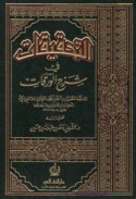 al-Taḥqīqāt fī sharḥ al-Waraqāt
