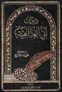 Dīwān Abī al-‘Atāhiyah