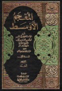 al-Mu‘jam al-awsaṭ