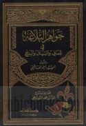 Jawāhir al-balāghah fī al-ma‘ānī wa-al-bayān wa-al-badī‘