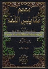 Mu‘jam maqāyīs al-lughah
