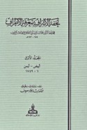 Tuḥfat al-ashrāf bi-ma‘rifat al-aṭrāf