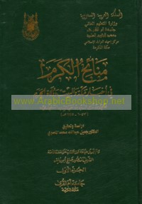 Manā’iḥ al-karam fī akhbār Makkah wa-al-Bayt wa-wulāt al-Ḥaram