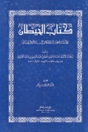 Kitāb al-Ḥīṭān