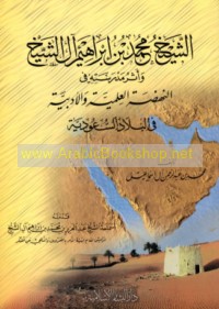 al-Shaykh Muḥammad ibn Ibrāhīm Āl al-Shaykh wa-athar madrasatihi fī al-nahḍah al-‘ilmīyah wa-al-adabīyah fī al-bilād al-Sa‘ūdīyah