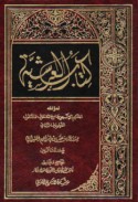 Kitāb al-‘Arshīyah