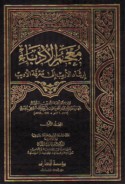 Mu‘jam al-udabā’