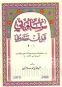 Mukhtaṣar Salūnī qabla an tafqidūnī