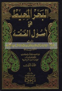 al-Baḥr al-muḥīṭ fī uṣūl al-fiqh