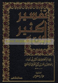 Tafsīr al-Qur’ān al-‘Aẓīm