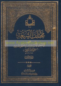 Mukhtalaf al-Shī‘ah