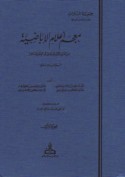 Mu‘jam a‘lām al-Ibāḍīyah min al-qarn al-awwal al-Hijrī ilá al-‘aṣr al-ḥāḍir