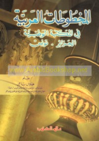 al-Makhṭūṭāt al-‘Arabīyah fī al-Maktabah al-Waṭanīyah, al-Jazā’ir - Tūnis