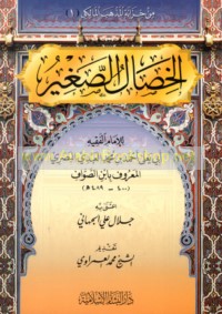 al-Khiṣāl al-ṣaghīr